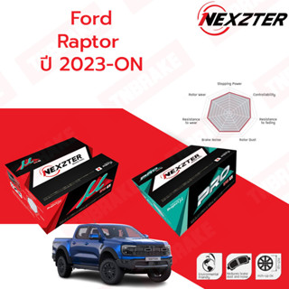 NEXZTER MU PRO SPEC ผ้าเบรค (หน้า-หลัง) FORD RAPTOR ฟอร์ด แร็พเตอร์ ปี 2023-ON