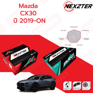 NEXZTER MU PRO SPEC ผ้าเบรค (หน้า-หลัง) Mazda CX30 CX-30 มาสด้า ปี 2019-ON