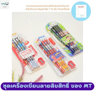 ชุดเครื่องเขียนลายลิขสิทธิ์ของ MT