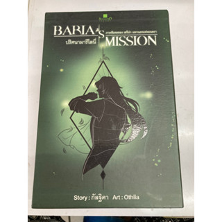 ปริศนามารีโลนี่ baria’s mission เป็นหนังสือมือสอง