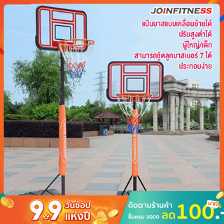 【joinfitness】 แป้นบาสเคลื่อนที่ได้ ปรับความสูงตั้งแต่ 1.9-3.05m แป้นบาสกลางแจ้ง แป้นบาสสำหรับเด็กๆและผู้ใหญ่