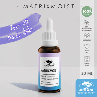 SKIN EARTH MATRIXMOIST HYA x GLYCOGEN [สกิน เอิร์ธ  แม็ททริกซ์มอยซ์ ไฮยา x ไกลโคเจน]