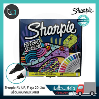 ปากกามาร์คเกอร์ Sharpie หัว UF , F ชุด 20 ด้าม คละสี–Sharpie Big Pack Tortoise Special Edition Assorted Color 20 Pcs.