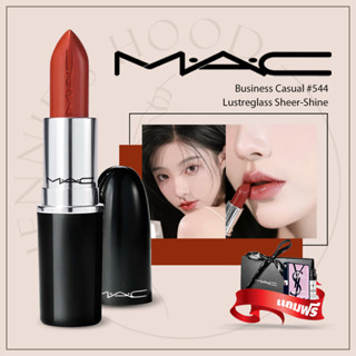 ลิปสติก M.A.C Lustreglass Sheer-Shine Lipstick #543 #544 #549 ลิป mac พร้อมกล่องและถุงแบรนด์แถมน้ำหอม2ml สี Hug me