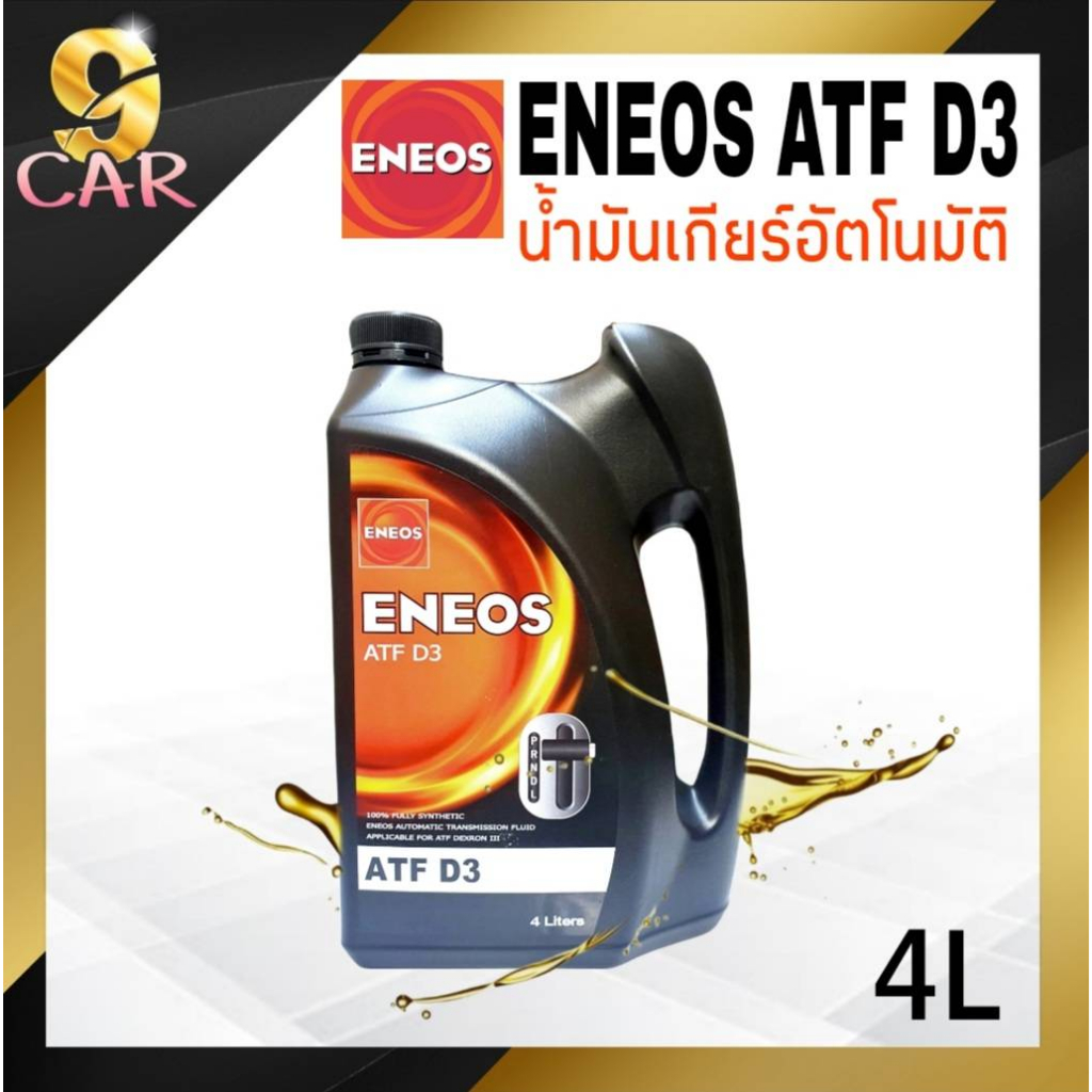 ENEOS น้ำมันเกียร์อัตโนมัติ  ENEOS ATF D3 ขนาด แกลลอน 4 ลิตร