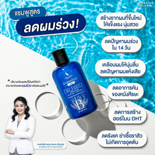 แชมพูลดผมร่วง Dr.Bird Advance Hair Fall Control โดย Vdesign Clinic