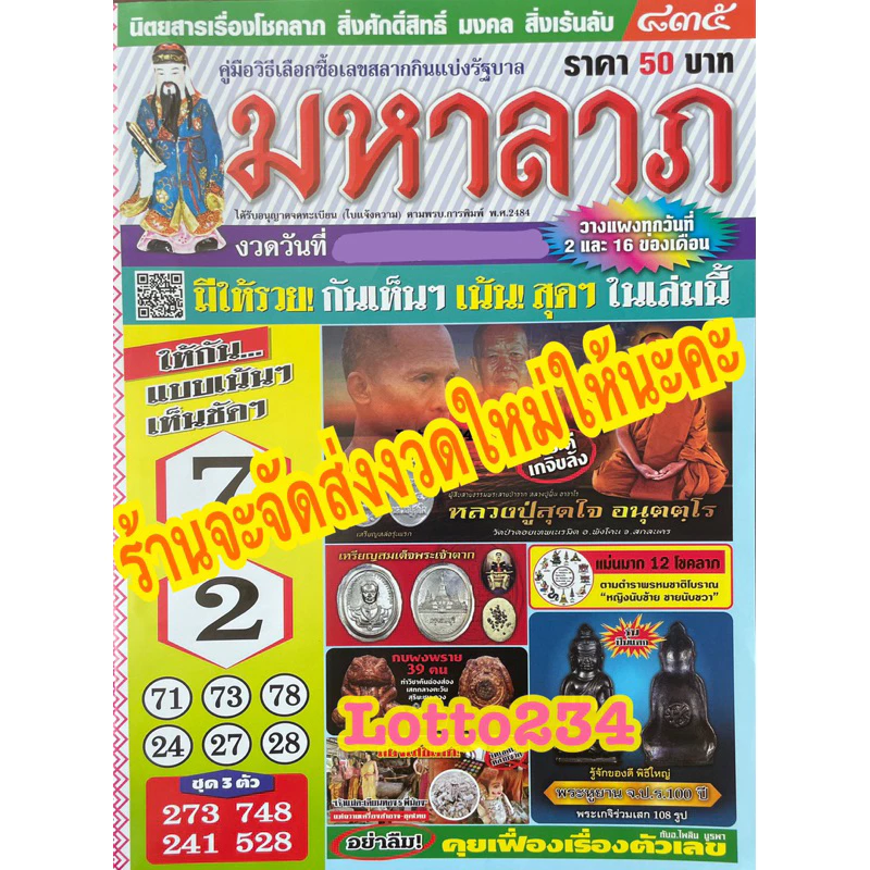 มหาลาภ ร้านจะจัดส่งงวดใหม่ล่าสุดให้คะ ฟ้าประทาน หนังสือหวย เจ้าพ่อมหาลาภ ล็อตเตอรี่ เลขเหล็กไหล เลขคัมภีร์หวย หวย
