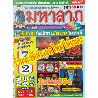 มหาลาภ ร้านจะจัดส่งงวดใหม่ล่าสุดให้คะ ฟ้าประทาน หนังสือหวย เจ้าพ่อมหาลาภ ล็อตเตอรี่ เลขเหล็กไหล เลขคัมภีร์หวย หวย