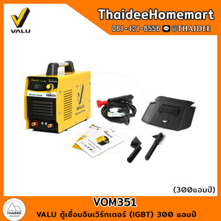 VALU ตู้เชื่อมอินเวิร์ทเตอร์ (IGBT) 300 แอมป์ VOM351