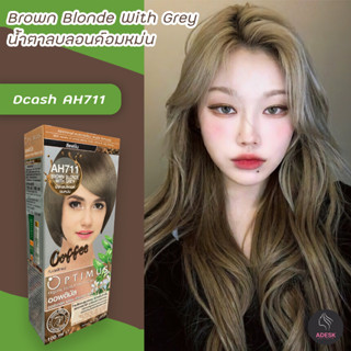 ดีแคช ออพติมัส AH711 น้ำตาลบลอนด์อมหม่น สีย้อมผม สีผม ครีมย้อมผม  Dcash Optimus AH711 Brown Blonde with Grey Color