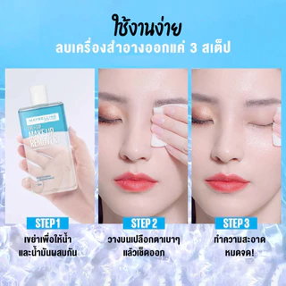 Maybelline อาย & ลิป เมคอัพ รีมูฟเวอร์ 150 ml.