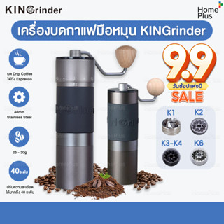 🚚ประกัน1ปี Kingrinder แท้ K2 K3 K4 K6 เครื่องบดกาแฟมือหมุน Manual Coffee Grinder ฟันบด 48mm เครื่องบดเมล็ดกาแฟ ที่บดกาแฟ