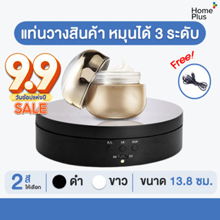 โปร9•9 🎁 แท่นหมุนโชว์สินค้าขนาด 13.8cm รับน้ำหนักได้ 2kg หมุนได้360องศา180องศา90องศาหมุนวนซ้ายและขวาได้