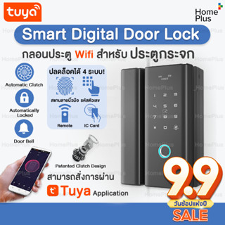 Smart Digital Door Lock กลอนประตูดิจิตอล ประตูกระจก บานเลื่อน-สวิง กลอนประตูอัจฉริยะ สแกนลายนิ้วมือ ลูกบิดประตูดิจิตอล