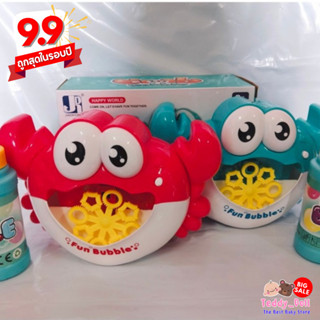 🔥9.9 ถูกสุดในรอบปี🔥ปลาเป่าฟอง ปูเป่าฟอง ของเล่นอาบน้ำAutomatic Shower Bath Bubble Crab Maker