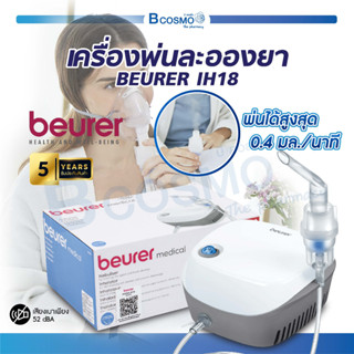 [[ รับประกันสินค้า 5 ปี ]] เครื่องพ่นละอองยา BEURER รุ่น IH18 เครื่องพ่นละอองยาไฟฟ้า / Bcosmo