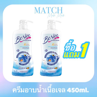 1 แถม 1🔥 บีไนซ์ แอนติโพลูชั่น ชาวเวอร์ เจล สูตรแอนตี้แบคทีเรีย ขนาด 450 มล.