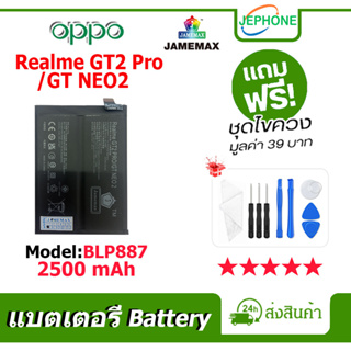 แบตเตอรี่ Battery oppo Realme GT2 Pro/GT NEO2 model BLP887 คุณภาพสูง แบต ออปโป้ (2500mAh) free เครื่องมือ