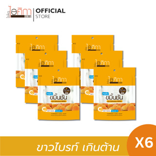 (6ชิ้น)ไอศิกา สบู่เย็นขมิ้นชัน (ถุงผ้า) ขนาด 70 กรัม I TURMERIC COOL SOAP (6 Pcs.)