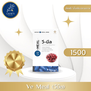 วีมิล VE-MEAL/ของแท้100%/อาหาหรเสริมสำหรับผู้ป่วย/ส่งฟรี