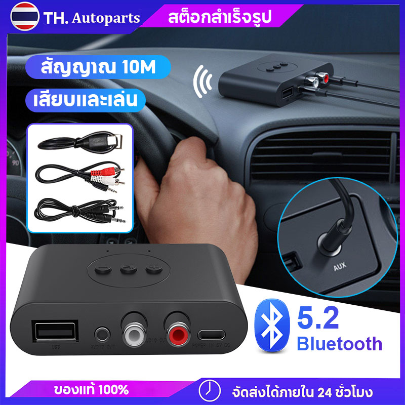 ใหม่ Bluetooth 5.0 เครื่องรับสัญญาณเสียง AUX USB เอาต์พุตคู่สเตอริโอ รถ การโทรแบบแฮนด์ฟรี