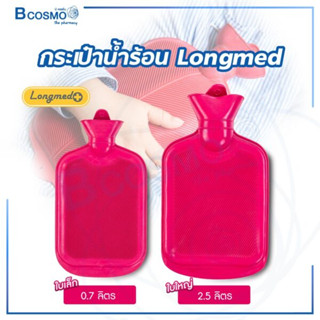 กระเป๋าน้ำร้อน Longmed ถุงน้ำร้อนประคบ ถุงประคบ เก็บความร้อนได้ดี / Bcosmo