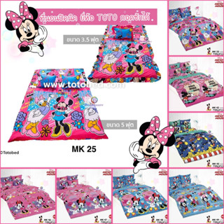 Mickey Mouse : ที่นอนปิคนิค 3.5/5 ฟุต ลายมิกกี้เม้าส์ /TOTO