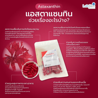 โปร9:9 Tester:Astaxanthin 6 MG  30 แคปซูล 99฿🪸🪸