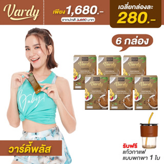 Vardy Plus+ Coffee กาแฟวาร์ดี้ คุมหิว อิมนาน ทานง่าย สูตรใหม่กู้หุ่นและบำรุงผิว ฉบับคุณแม่ลูก4 พลอยชิดจันทร์การันตี