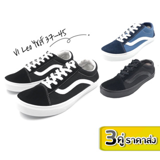 🔥Best Buy 3คู่ ราคาส่ง🔥Leo รองเท้าทรงVans รุ่น V1 คลาสสิคสตรีท ในราคาประหยัดไซส์ 37-45