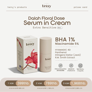 Serum Incream Terry เซรั่มอินครีม เซรั่มจากสถาบันวิจัย เซรั่มดอกดาหลา