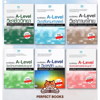 !!พร้อมส่ง แนวข้อสอบ A-Level วิชาชีววิทยา สังคม ไทย วิทย์  9 วิชาหลัก คณิตฯ (แนวใหม่) พิชิตข้อสอบมั่นใจ ก่อนสอบจริง