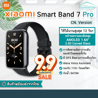 พร้อมส่ง❗ Xiaomi Mi Band 7 Pro สมาร์ทวอทช์ จอ AMOLED 1.64" มี GPS นาฬิกาอัจฉริยะ นาฬิกาออกกำลังกาย 110+ ชนิด [CN.Ver]