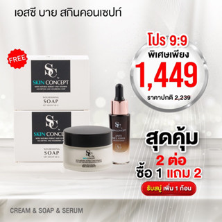 Setสยบฝ้าหน้าเหี่ยว เซรั่ม +ครีม+สบู่ #Scbyskinconcept