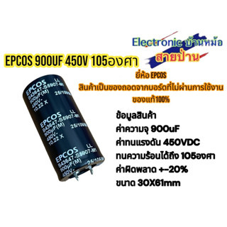 EPCOS 900uF 450V 105องศา