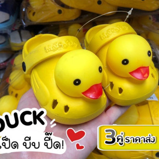 🔥Best Buy 3คู่ ราคาส่ง🔥รองเท้าเด็กตัวเป็ดบีบได้ ปี๊บๆ🐣 รุ่น 1333 ไซส์18-29