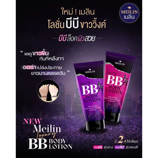 โฉมใหม่ !!! Meilin Luxury BB Body Lotion / เมลิน ลักซ์ชัวรี่ บีบี บอดี้ โลชั่น (ปริมาณ 100กรัม)