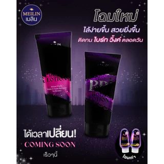 โฉมใหม่ !!! Meilin Luxury BB Body Lotion / เมลิน ลักซ์ชัวรี่ บีบี บอดี้ โลชั่น (ปริมาณ 100กรัม)
