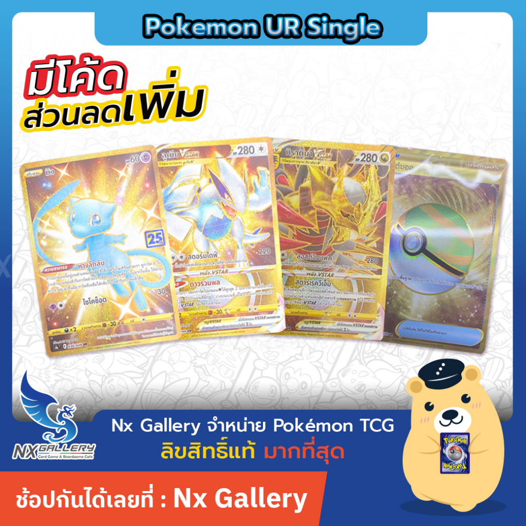 [Pokemon] Single Pokemon Card Ultra Rare (UR) - การ์ดโปเกมอน ระดับ UR - มิว ลูเกีย กิราตินา (โปเกมอนการ์ด)