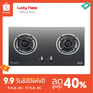 [จัดส่งฟรี] Lucky Flame เตาแก๊สแบบฝัง 2 หัว LGS-932(N) หน้ากระจกนิรภัย  รับประกันวาล์ลแก๊ส 5 ปี