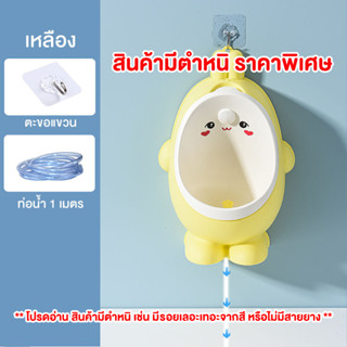 *** สินค้าชำรุด โถปัสสาวะเด็กชาย ลายกระต่ายอ้วน พร้อมสายยาง (กรุณาสอบถามก่อนสั่งซื้อ)