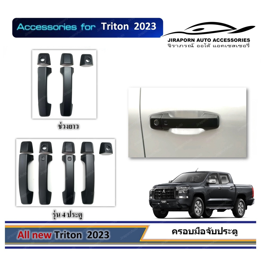ครอบมือจับประตู Triton 2023 ดำด้าน