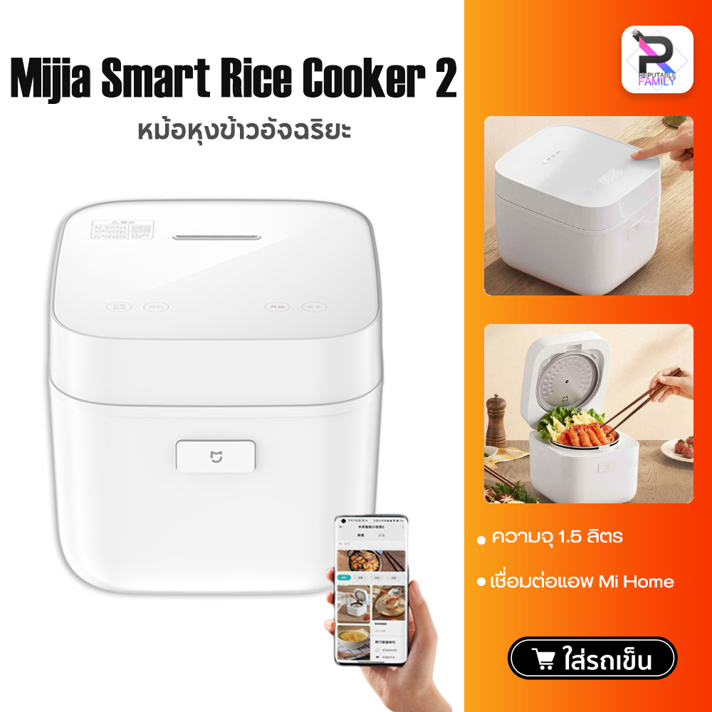 【Mijia APP】Xiaomi หม้อหุงข้าวอัจฉริยะ Smart Rice Cooker 2 หม้อหุงข้าว หม้อหุงข้าวไฟฟ้า หม้อหุงข้าวไฟฟ้าอัจฉริยะ