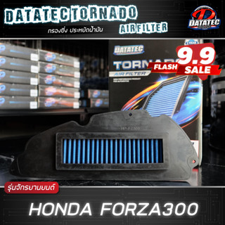 (ของแท้ 100%) กรองอากาศรถมอเตอร์ไซ กรองซิ่ง Aerox, Forza300, Forza350 เร่งดีกว่าเดิม ประหยัดน้ำมัน ลดควันดำ