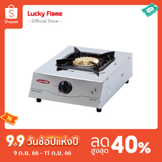 [จัดส่งฟรี] Lucky Flame เตาแก๊สตั้งโต๊ะ 1 หัว  HQ-111S โครงสร้างสเตนเลสทั้งตัว เปลวไฟ Cyclone