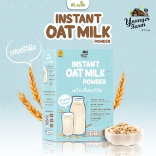 นมโอ๊ตผงสำเร็จรูป รสออริจินัล ตรายังเกอร์ฟาร์ม 7 ซอง/กล่อง Younger Farm Instant Oat Milk Powder Original Flavor 7Sachets