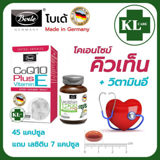 Coenzyme Q 10 CoQ10 โคเอนไซม์คิวเท็น โคคิวเท็น ต้านอนุมูลอิสระ บำรุงหัวใจ บำรุงผิว ลดอาการอ่อนเพลีย โบเด้ 45 แคปซูล