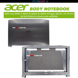 BODY Acer NITRO 5 AN515-51 AN515-52 AN515-42 ( Cover A+B )  บอดี้โน๊ตบุ๊ค ( รุ่นฝาหลังเรียบ)