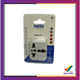 DATA DP1 เต้ารับอเนกประสงค์ 1 ช่อง