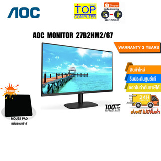 [แถมเพิ่ม! แผ่นรองเม้าส์]AOC MONITOR 27B2HM2/67/ประกัน 3 Y